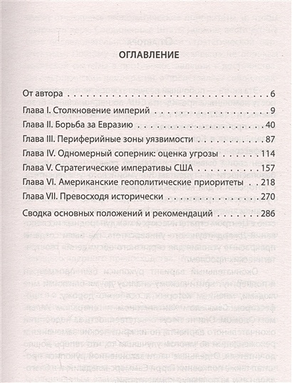 План игры. Геополитическая борьба США с СССР • Збигнев Бжезинский ...