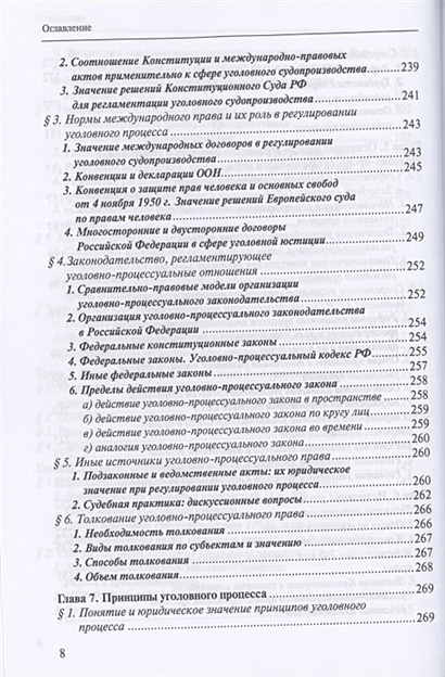 Головко л в уголовный процесс. Курс уголовного процесса головко. курс уголовного процесса леонид головко книга. участники уголовного процесса головко. головко государство и его уголовное судопроизводство.