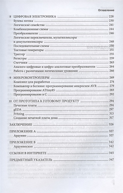 Электроника для начинающих. Самый простой пошаговый самоучитель. 2-е ...