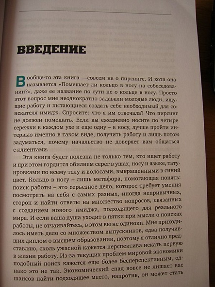 Помешает ли кольцо в носу на собеседовании? Инструкция для тех, кто ищет работу - фото 9