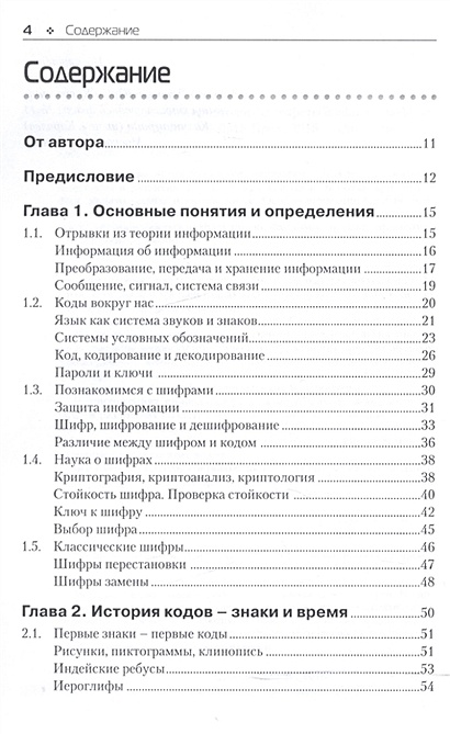 Книга тайна шифра