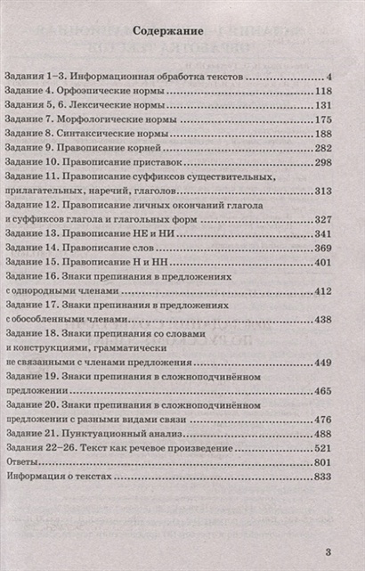 ЕГЭ. 2000 заданий с ответами по русскому языку. Все задания части 1 ...