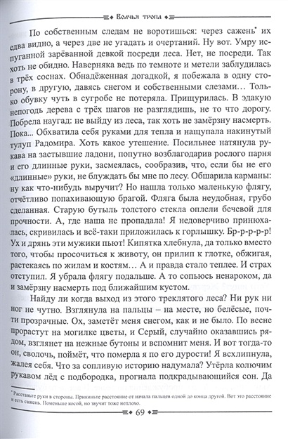 Книга Волчья тропа. Тараторина Волчья тропа. Мастерская " Волчья тропа".