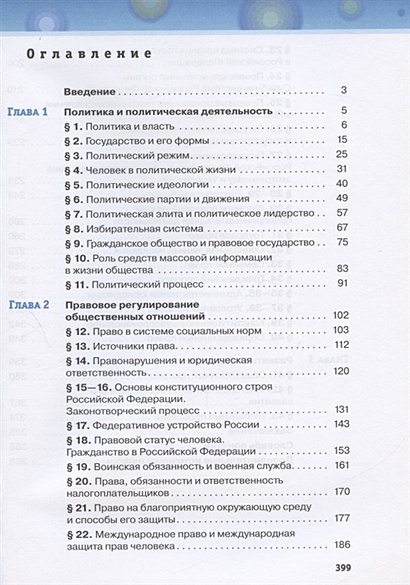 Обществознание. 11 класс. Базовый уровень. Учебник • Кравченко А. и др ...