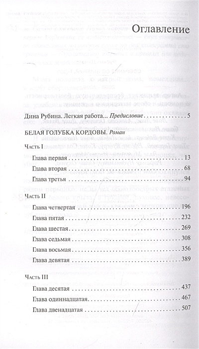 Собрание сочинений Дины Рубиной. Том 11 • Дина Рубина, купить по низкой ...
