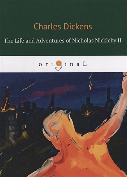 The Life and Adventures of Nicholas Nickleby II = Жизнь и приключения Николоса Никлеби 2: на англ.яз - фото 1