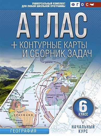 Атлас + контурные карты 6 класс. Начальный курс. ФГОС (с Крымом) - фото 1