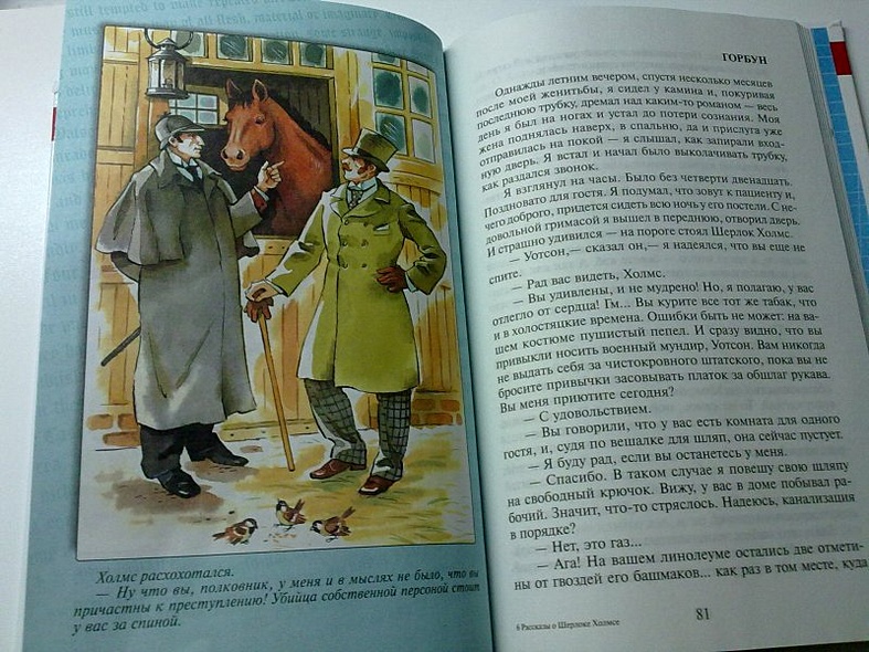 Рассказы о Шерлоке Холмсе - фото 6