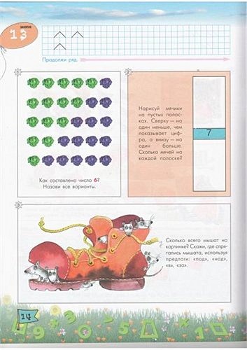 ФГОС Математика в д/с. 6-7 лет. Рабочая тетрадь - фото 3