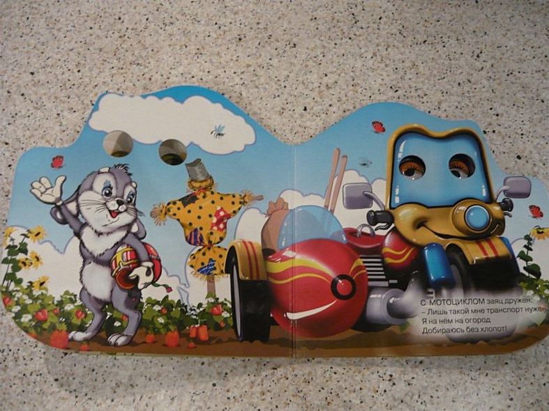 Весёлые тачки: Книжка с глазками - фото 5