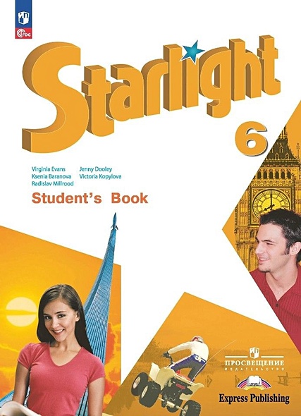 Starlight. Student`s Book. Английский язык. 6 класс. Углублённый уровень. Учебник - фото 1