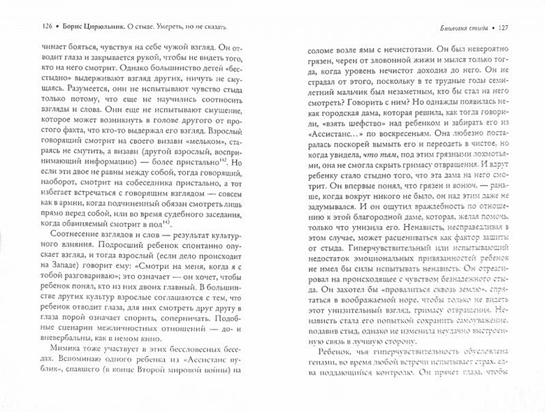 О стыде. Умереть, но не сказать - фото 7