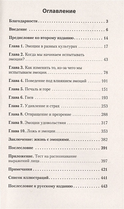 Книга Психология эмоций (покет) • Экман П – купить книгу по низкой цене ...