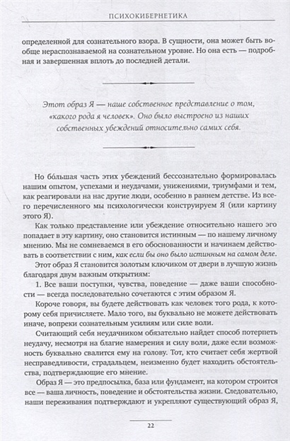 Книга Психокибернетика. Как запрограммировать себя на подлинное счастье ...