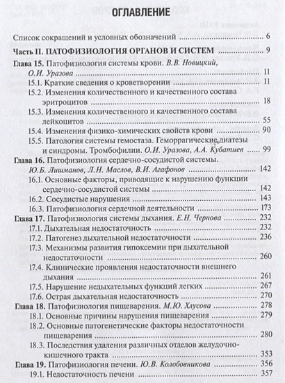 Патофизиология. Учебник. В 2 т • Новицкий В. и др., купить по низкой ...