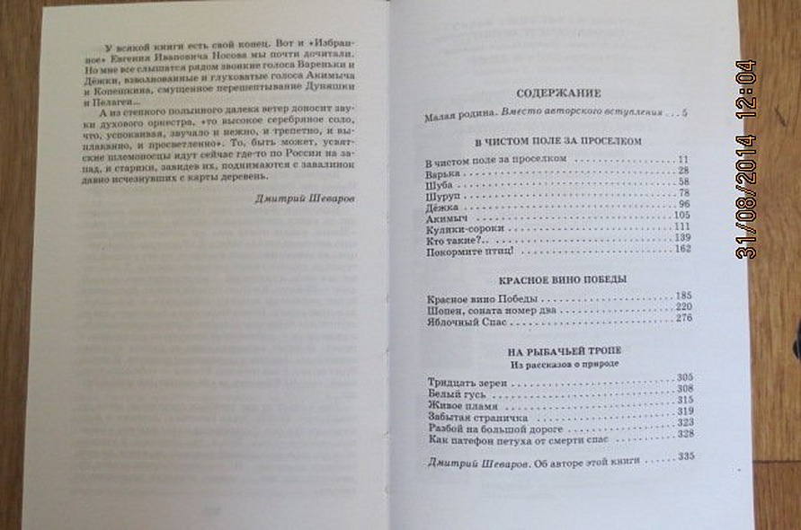 Носов красное вино победы читать. Красное вино Победы сколько страниц. Красное вино Победы читать.