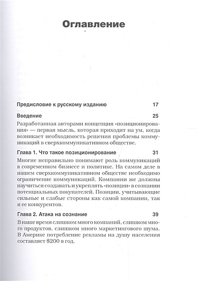 Книга Позиционирование: битва за умы. Новое издание • Траут Дж. и др ...