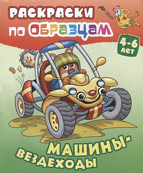 Мультфильм машины вездеходы