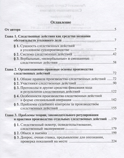 Уведомление защитнику о проведении следственных действий образец