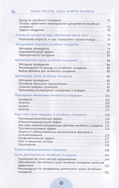 Книга Сухое лечебное голодание. Как голодать правильно и комфортно ...