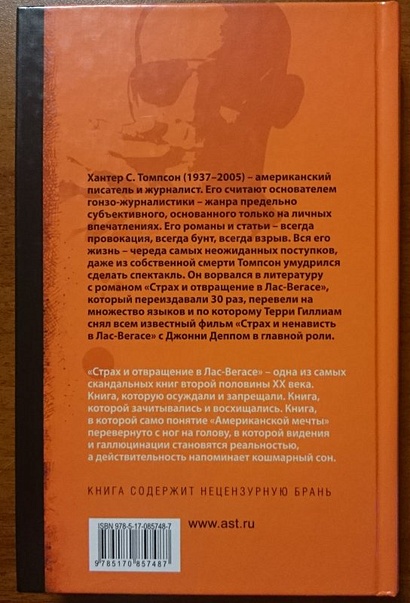 Книга Страх и отвращение в Лас-Вегасе • Хантер С. Томпсон – купить ...