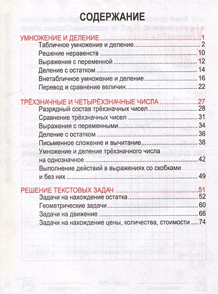 Математика. Комплексный тренажер. Интерактивные задания. 3 класс ...