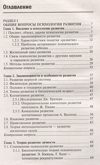 Психология развития и возрастная психология: учебное пособие • Самыгин ...