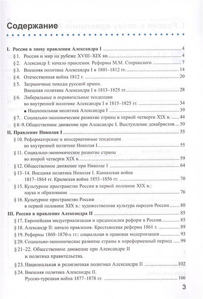 Рабочая тетрадь по истории России. 9 класс. В 2-х частях. Часть 1. К ...