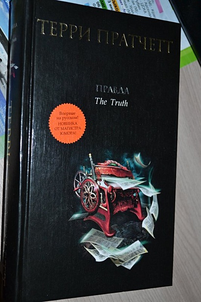 Правда - фото 9