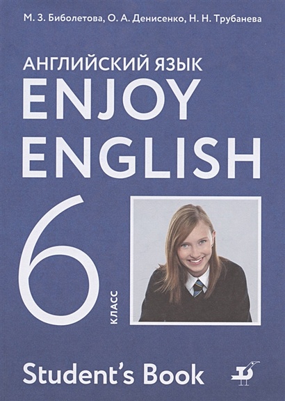 Enjoy English. Students Book. Английский язык. 6 класс. Учебник - фото 1