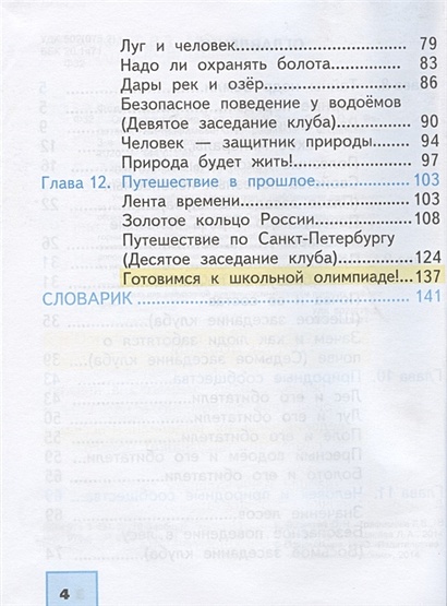 Окружающий мир. 3 класс. Учебник. В двух частях. Часть 2 • Федотова О ...