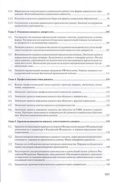 Книга Экзамен на статус адвоката. Ч. 1: Учебно-практическое пособие ...