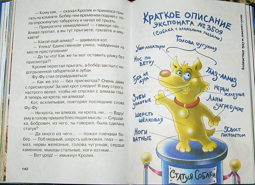 Лапы вверх! : [повесть-сказка] - фото 3