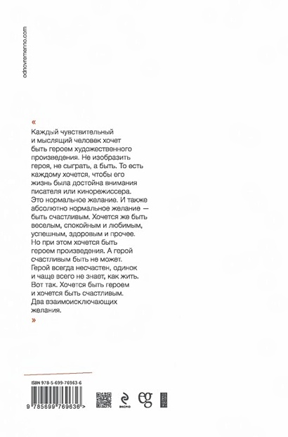 Книга Избранные записи • Евгений Гришковец – купить книгу по низкой ...