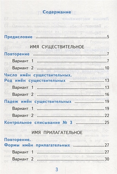 Самостоятельные работы по русскому языку. 3 класс. К учебнику В.П ...