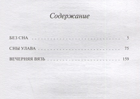 Юн фоссе трилогия. Обещай что никому не скажешь книга. фоссе юн &quot;фоссе юн трилогия&quot;. фоссе юн &quot;трилогия&quot;.