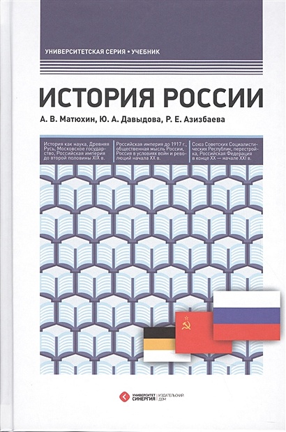 История России: Учебник - фото 1