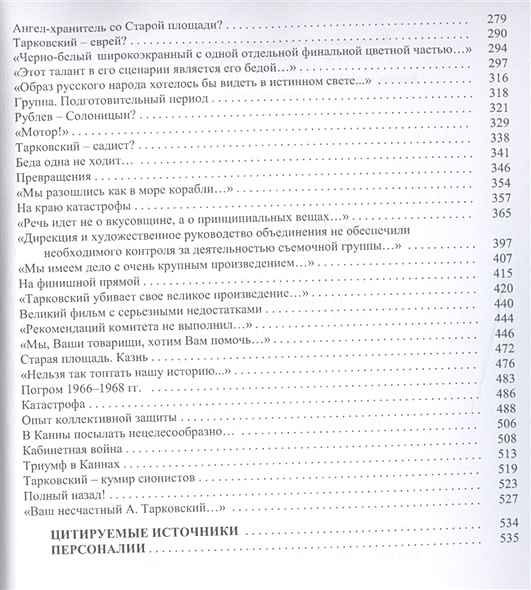 Я стол накрыл на шестерых тарковский история создания