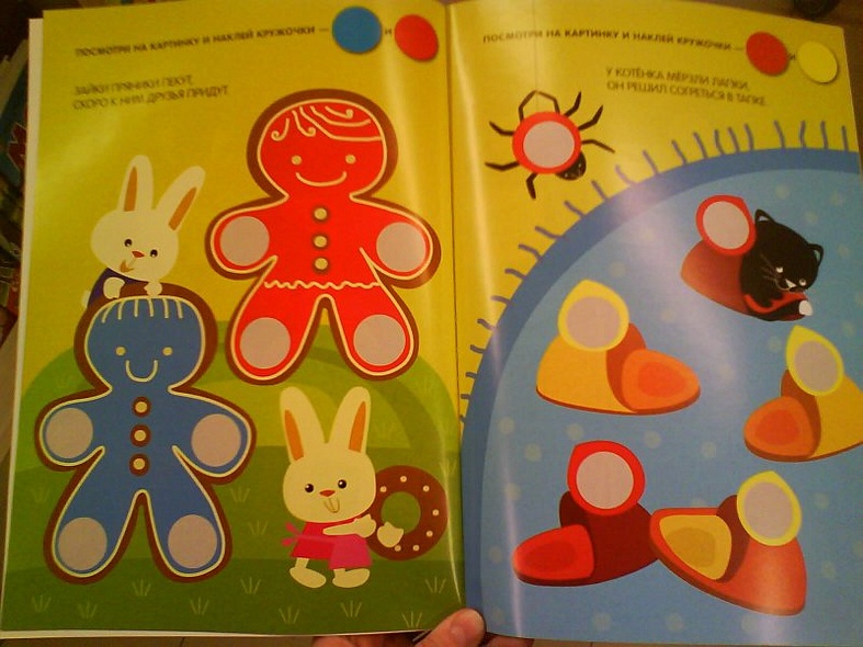 Кружочки. Наклей правильно! - фото 3