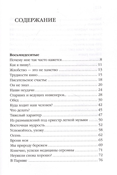 В греческом зале михаил жванецкий книга