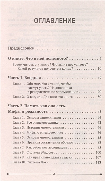 Прокачай свою память как читать и запоминать большие объемы информации