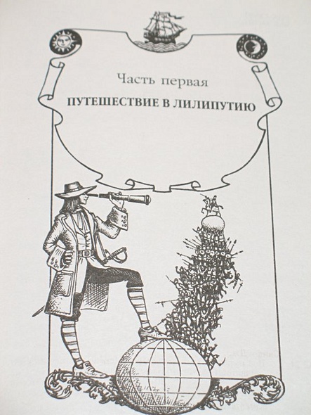 Все приключения Гуливера - фото 5