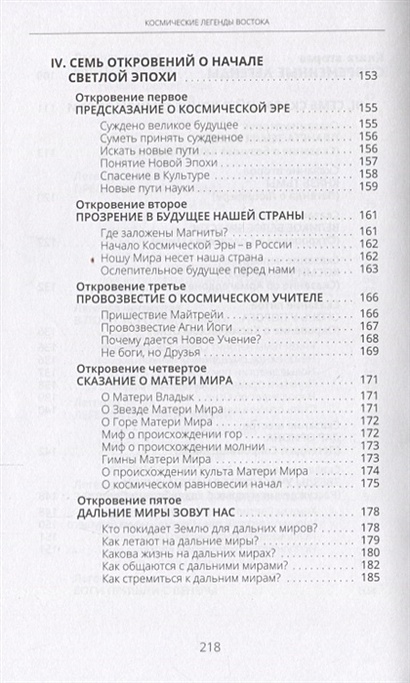 Космические легенды Востока • Стульгинский С., купить по низкой цене ...