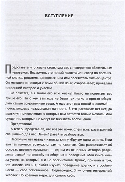 Книга Кругом одни психопаты. Кто они такие и как не поддаваться на их ...