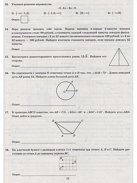 Типовые экзаменационные варианты огэ 2023 по математике