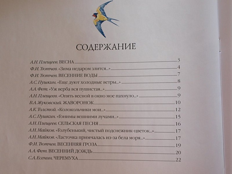 Содержание пушкина. Содержание стихов. Оглавление стихов. Сборник стихов содержание. Содержание книги стихов.