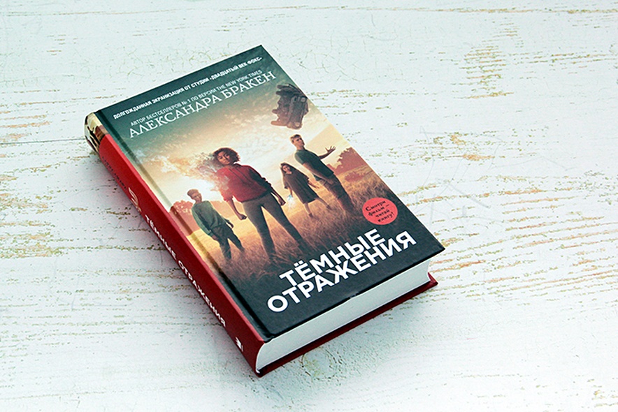 Темная отраженная. Современная литература