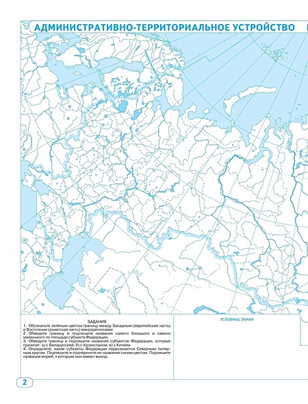 География. 8 класс. Контурные карты • Ольховая Н.В. и др., купить по ...