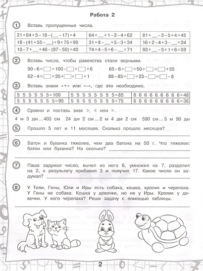 3000 примеров по математике. Нескучные задачи и нелегкие примеры. С ...