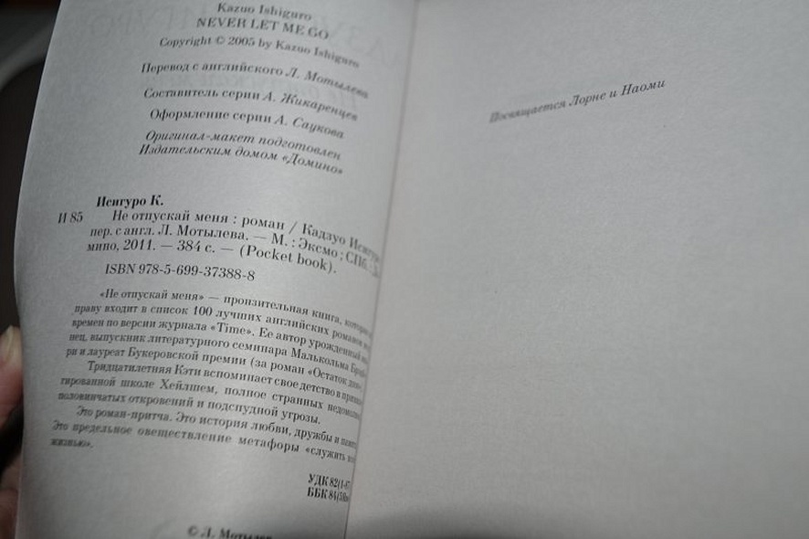 Книга Не отпускай меня • Кадзуо Исигуро – купить книгу по низкой цене ...
